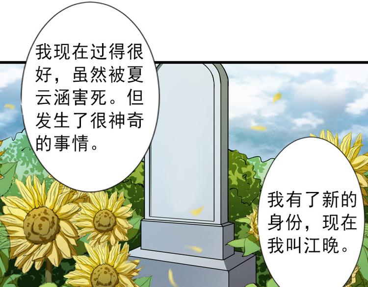 完美替身恋人小说结局漫画,第14话 得知江晚的秘密2图