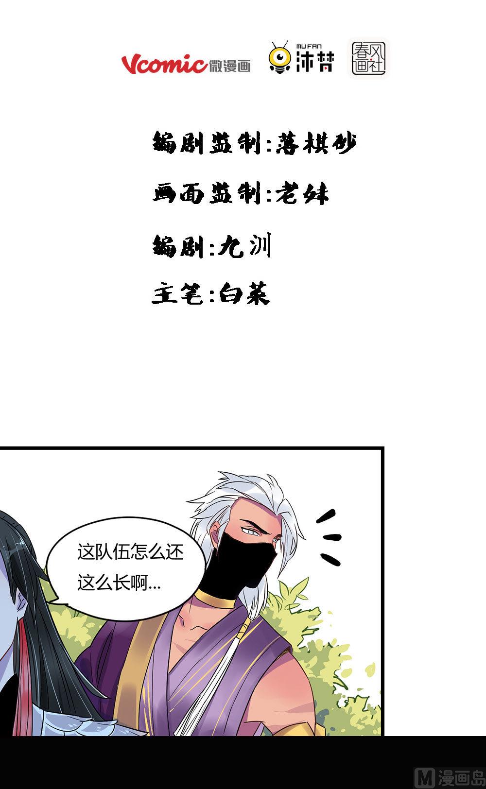 纪巡师漫画,第4话2图