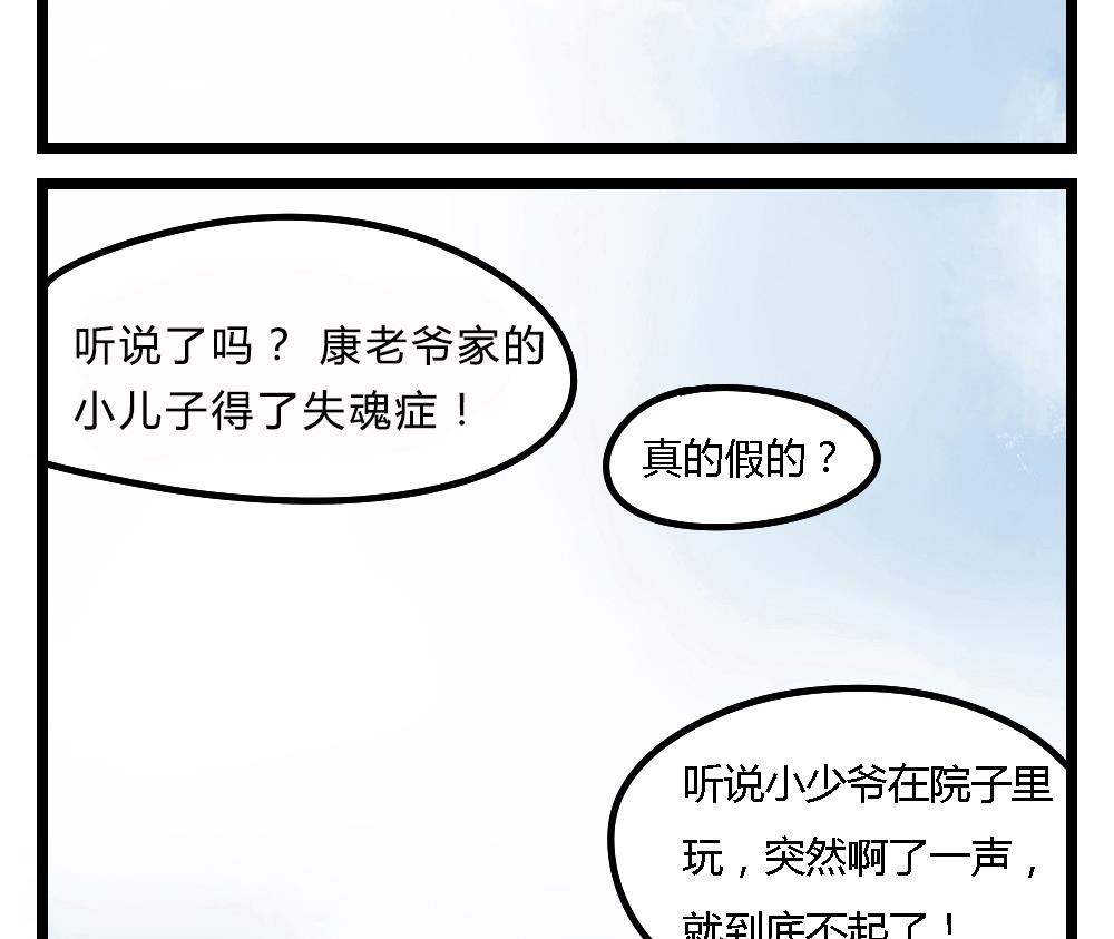 纪巡师漫画,第1话2图