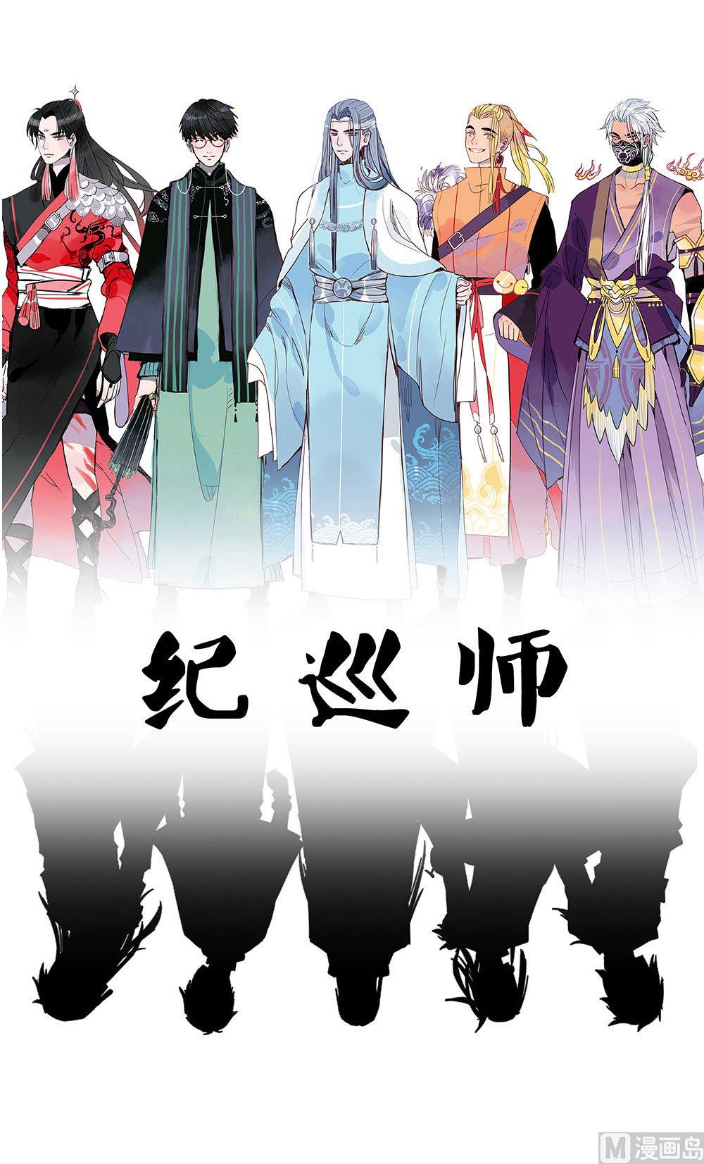 纪巡师漫画,第4话1图