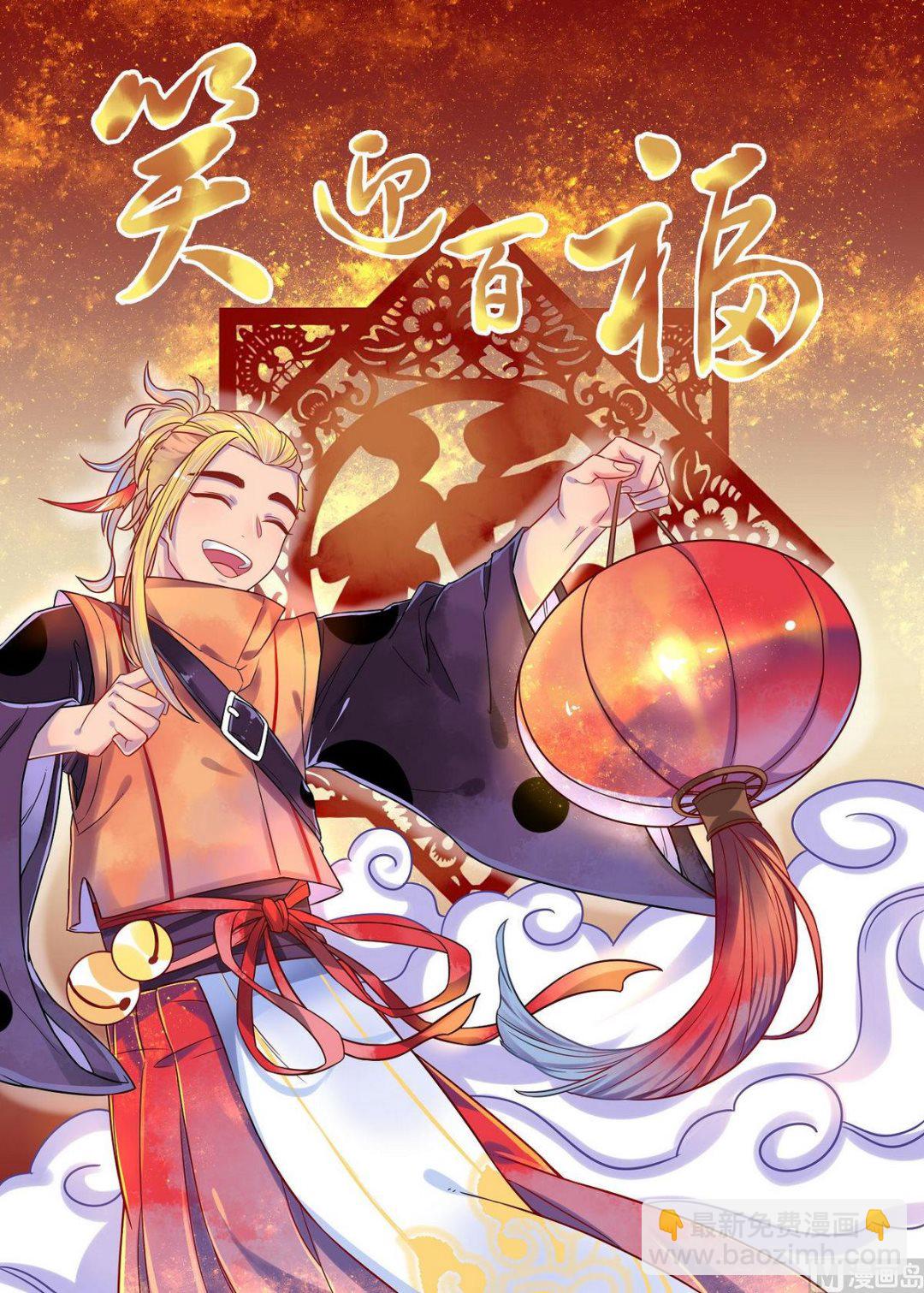 纪巡师漫画,第15话 元宵节贺图1图