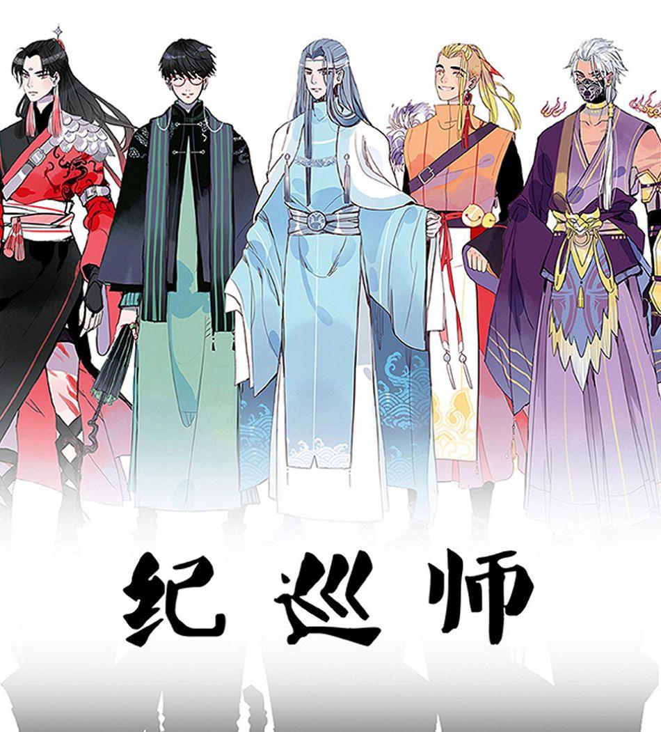 纪巡师漫画,第17话1图