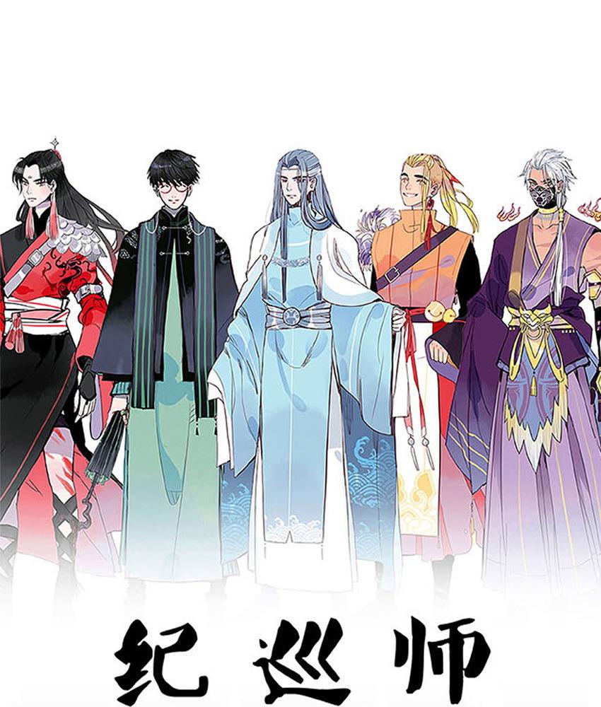 纪巡师漫画,第14话1图