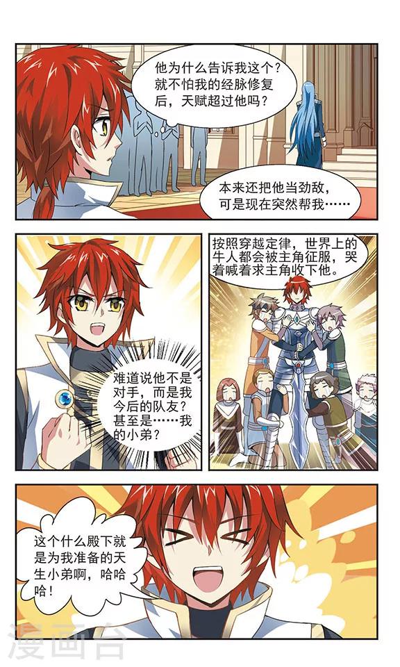 冲出黎明前的黑暗歌词漫画,第5话2图