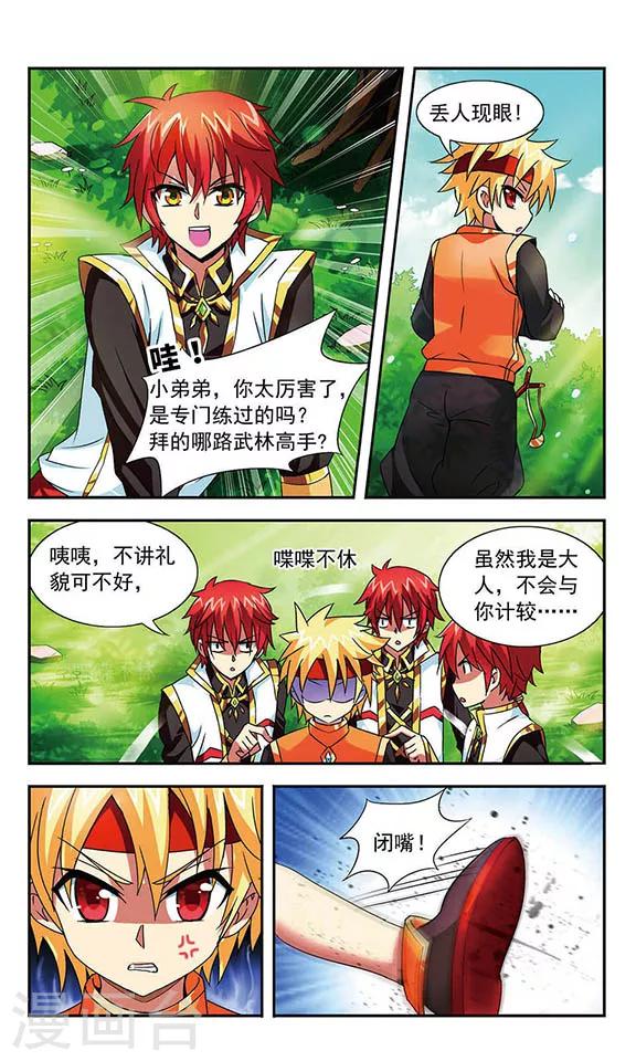 冲出黎明小说漫画,第2话1图