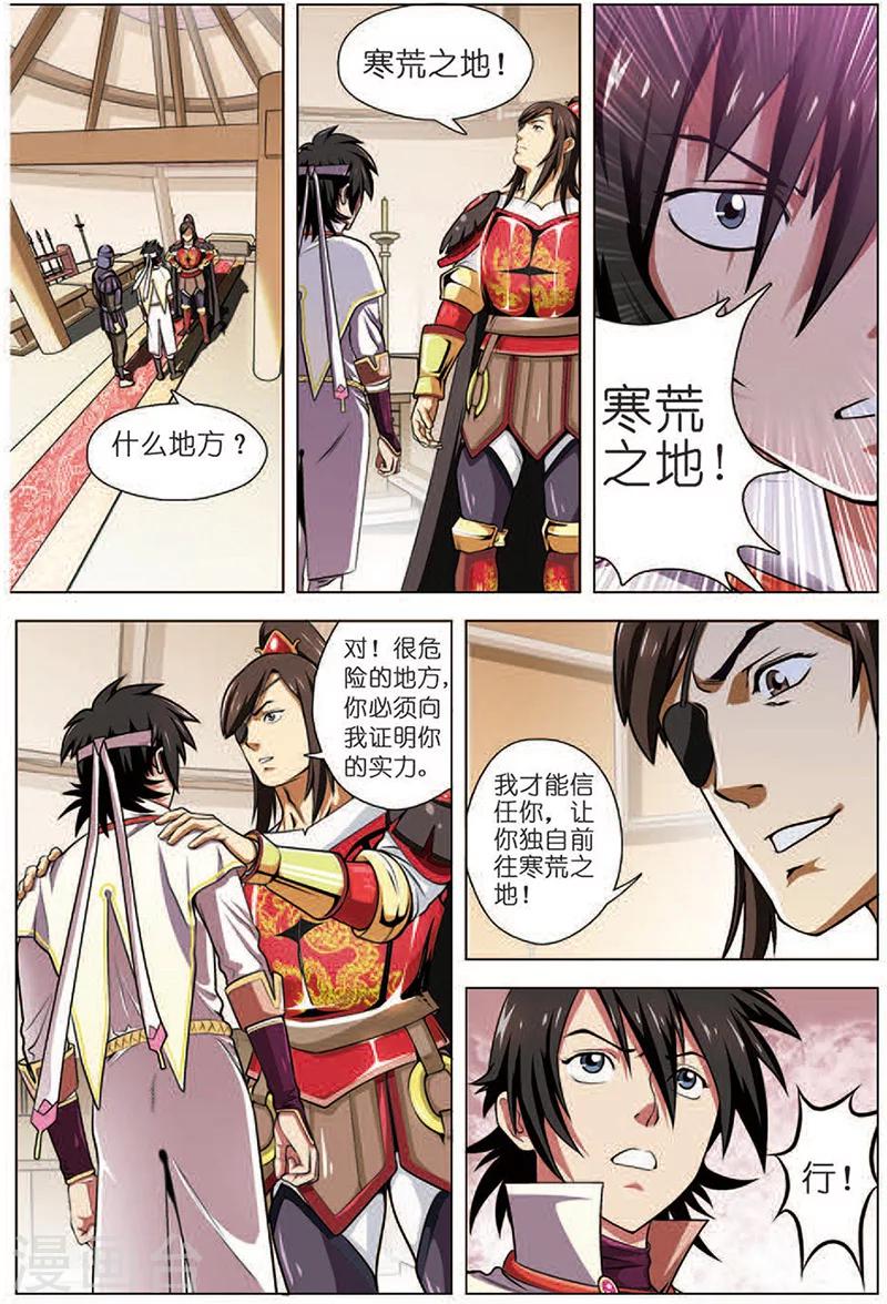 斩龙三国手游漫画,第13话 出手相救2图