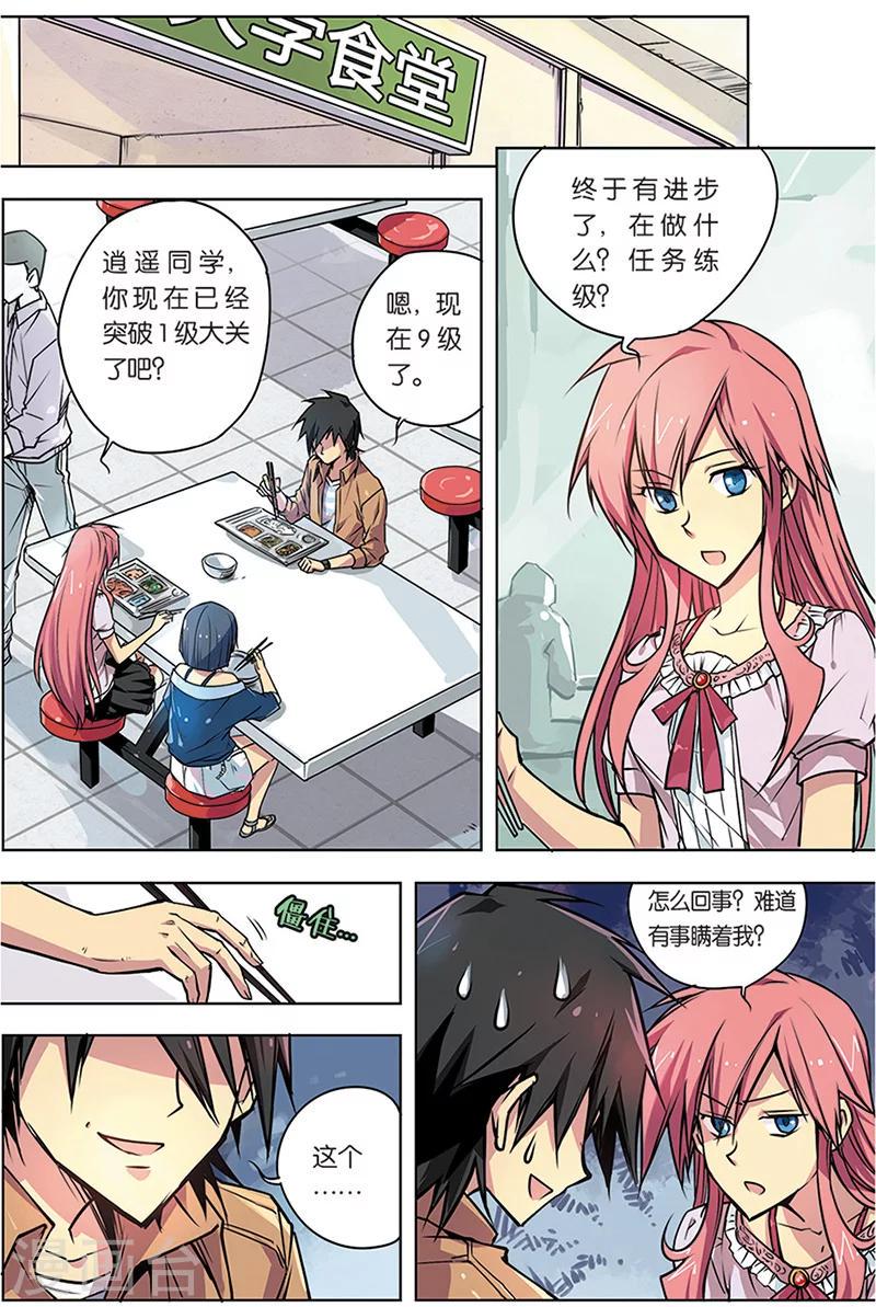 斩龙兽 第 章漫画,第4话 八荒城2图