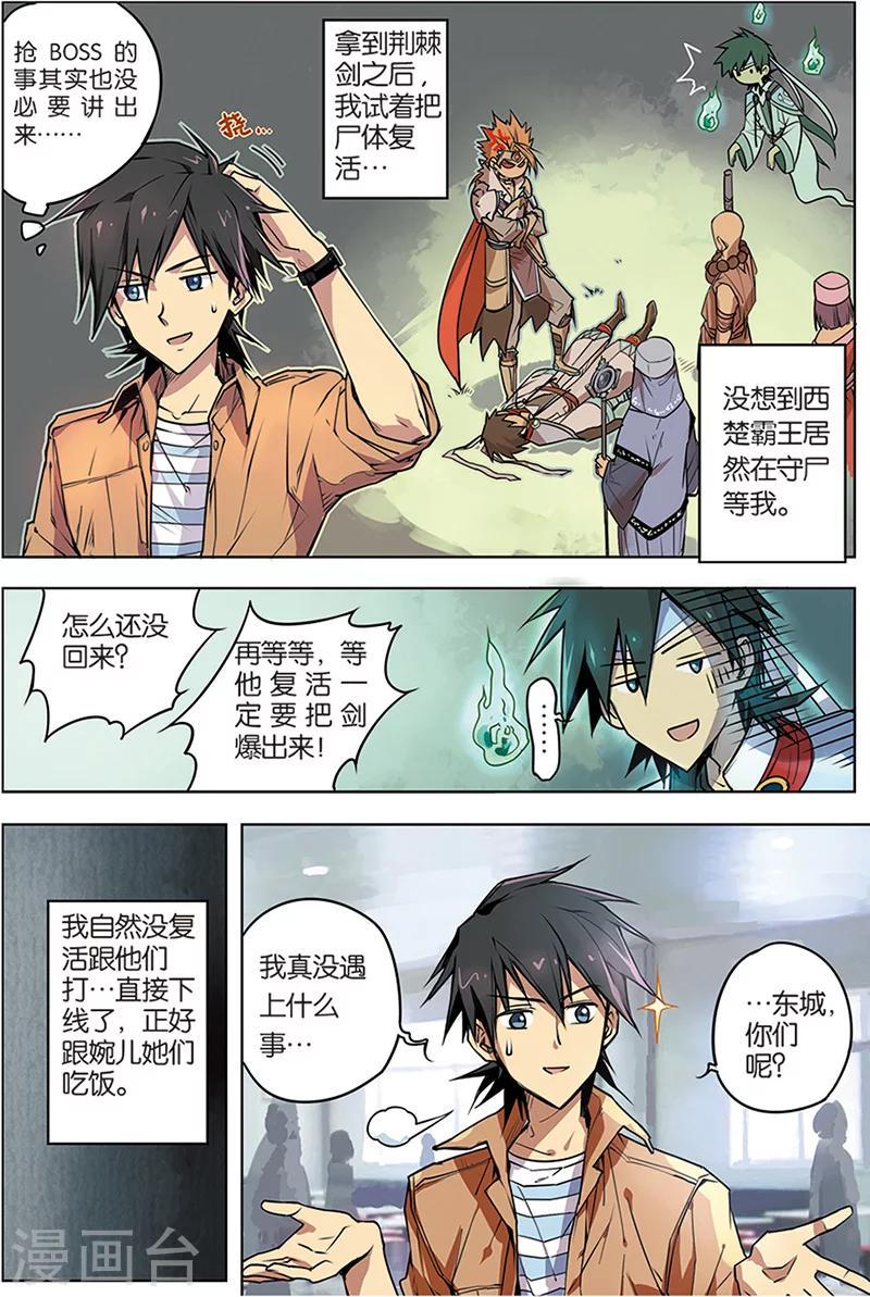 斩龙金元宝本尊笔趣阁无弹窗漫画,第4话 八荒城1图