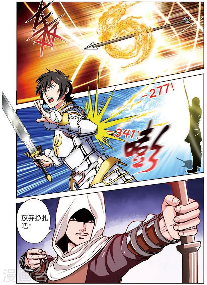 斩龙脉小说漫画,第15话 上将家族的追杀2图