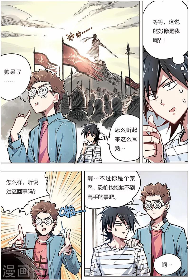 斩龙传奇网页游戏漫画,第7话 开学典礼1图