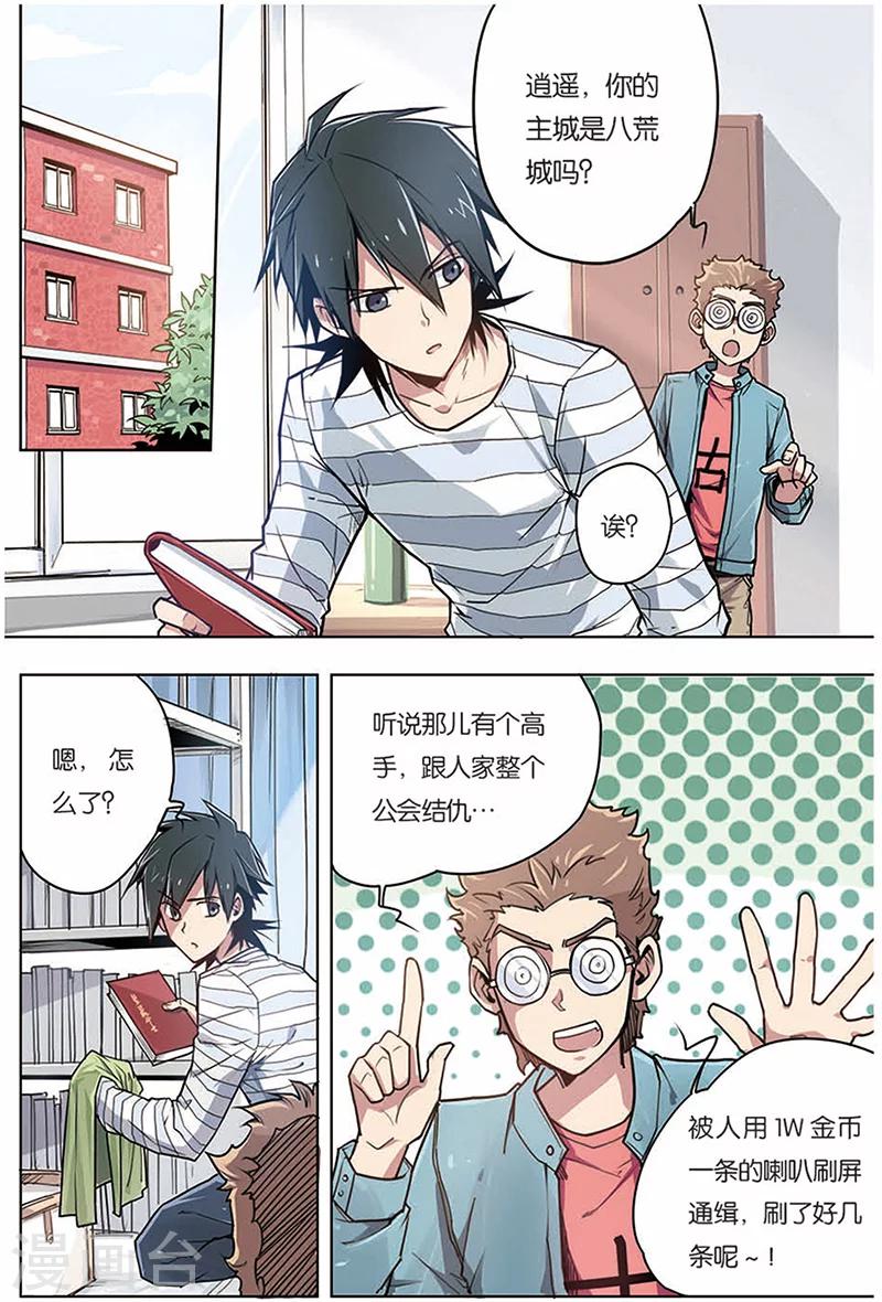 斩龙黑暗同人林婉儿的沉沦漫画,第7话 开学典礼2图