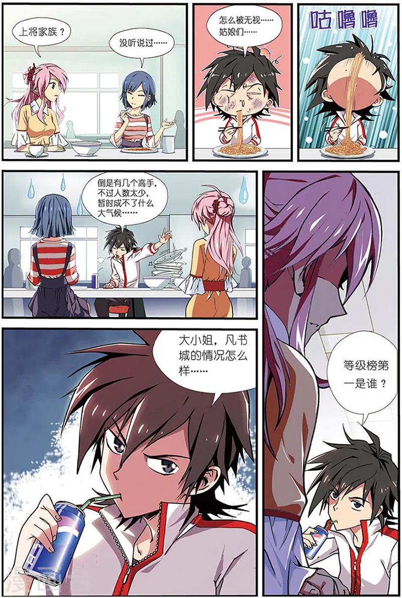 斩龙小说笔趣阁无弹窗免费漫画,第11话 狭路相逢1图