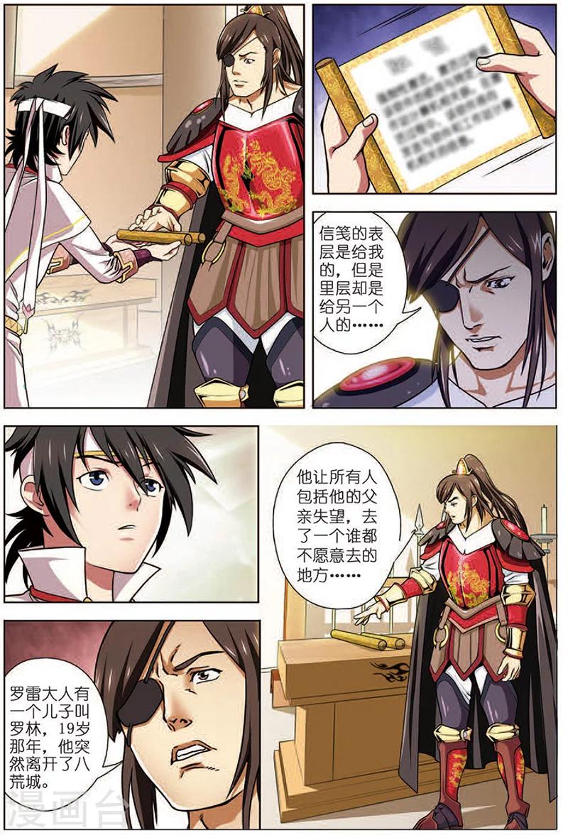 斩龙三国手游漫画,第13话 出手相救1图