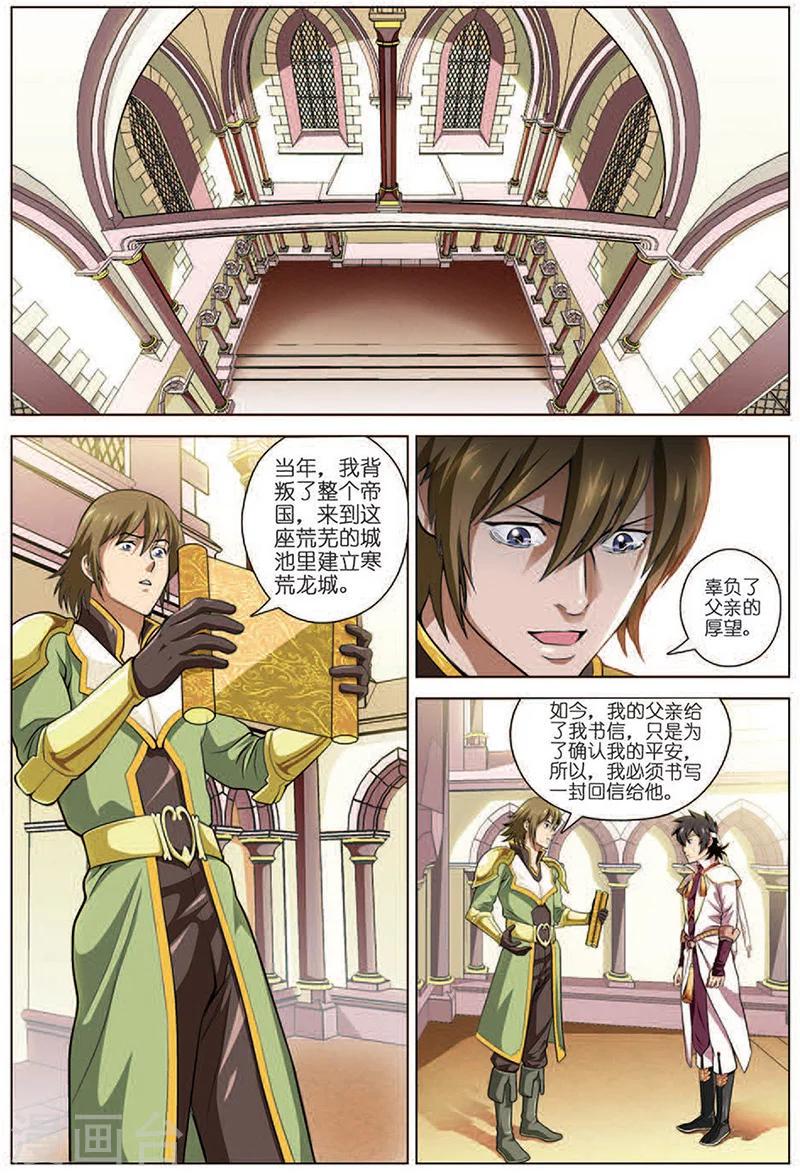 斩龙三国手游漫画,第14话 PK燕赵无双1图