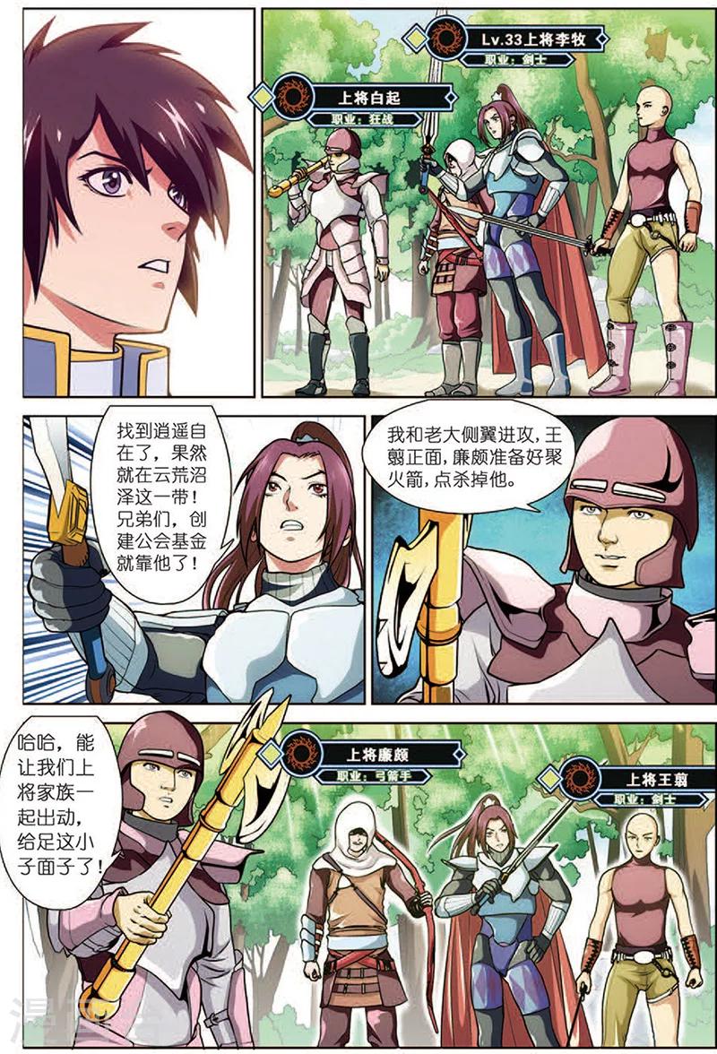 斩龙脉小说漫画,第15话 上将家族的追杀1图