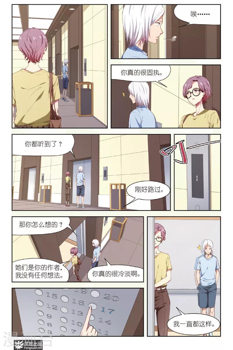 正射影的数量是什么漫画,第17话 难以抉择2图