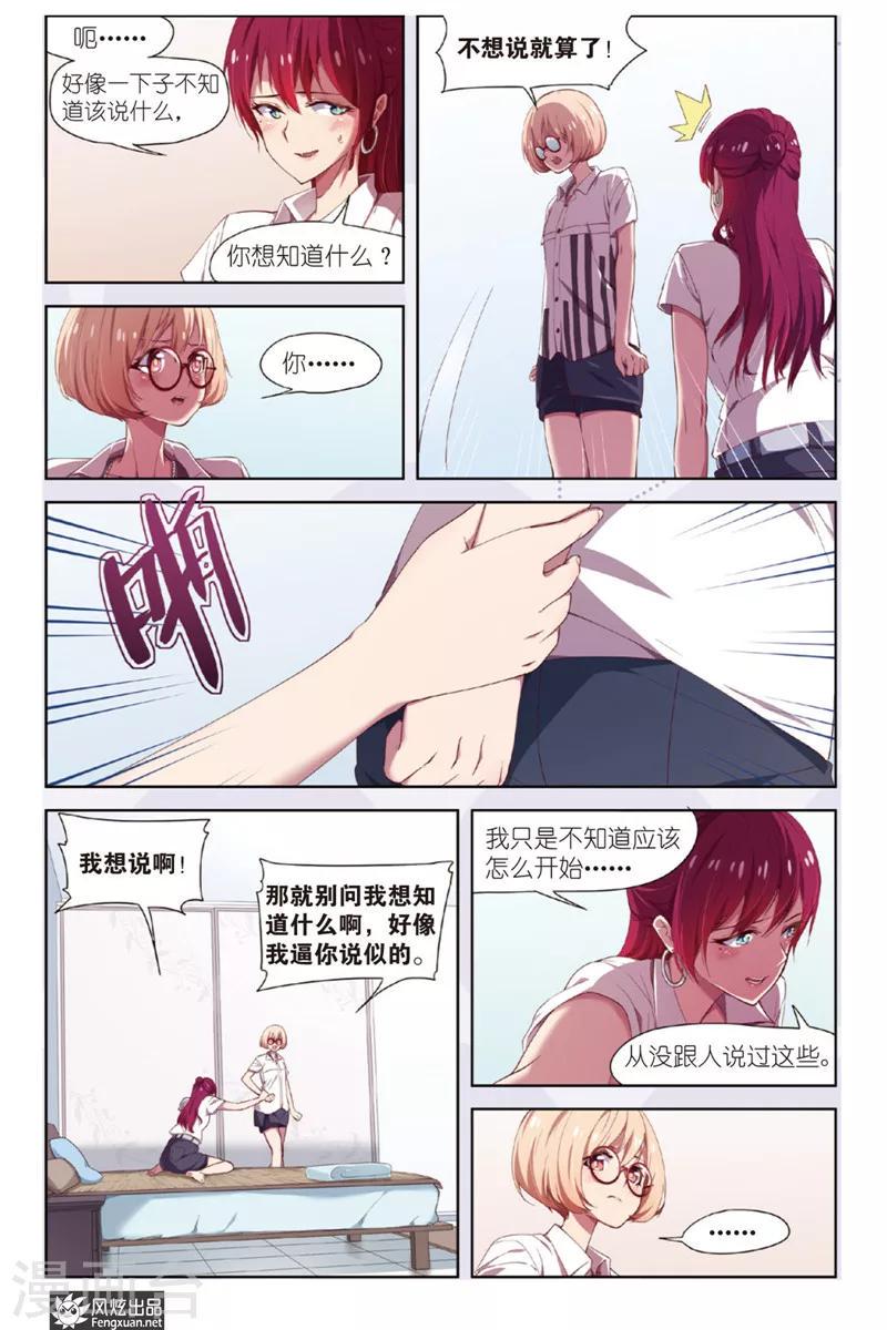 正射直线方程和反射直线方程漫画,第16话 和好2图