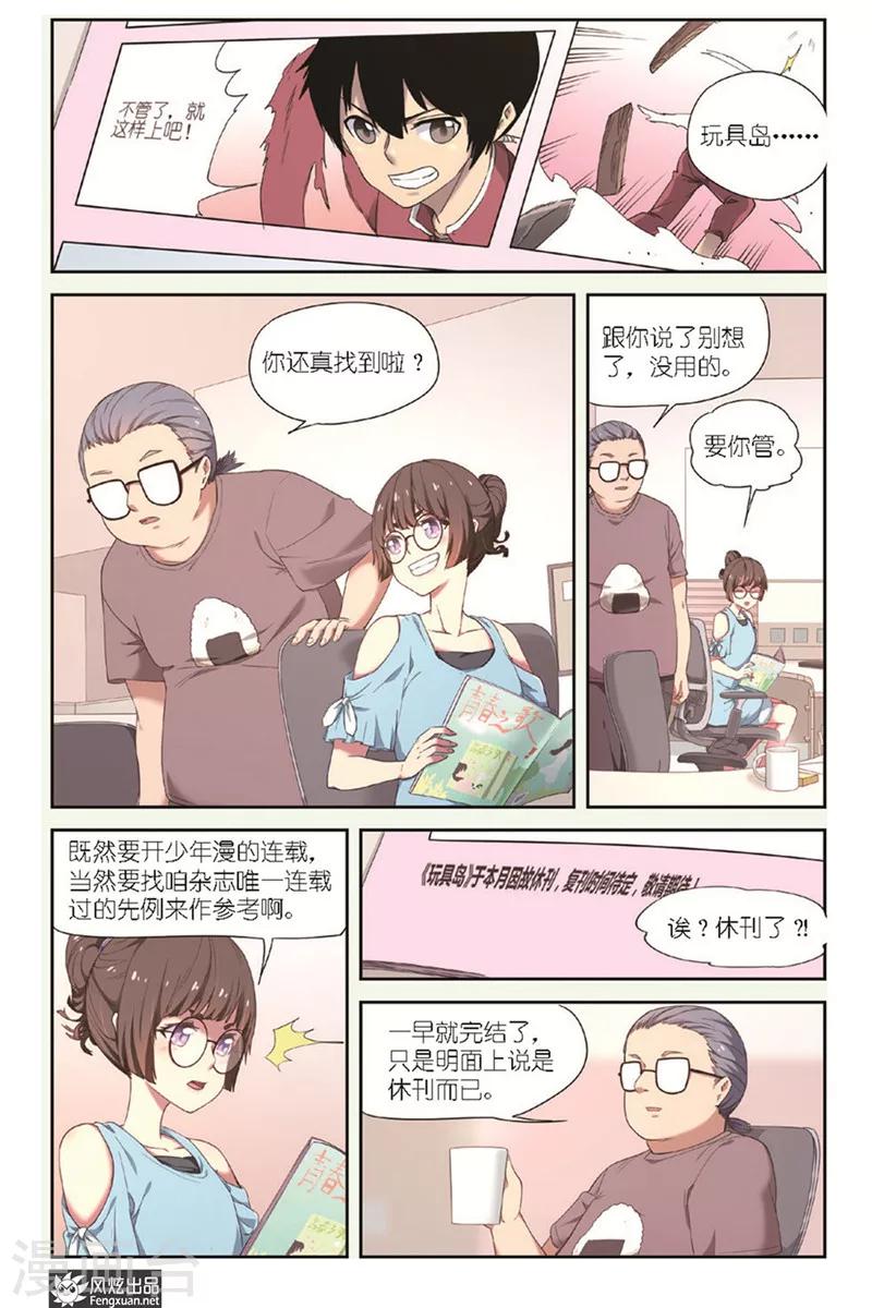 正射影像拼接漫画,第8话 找到了！2图