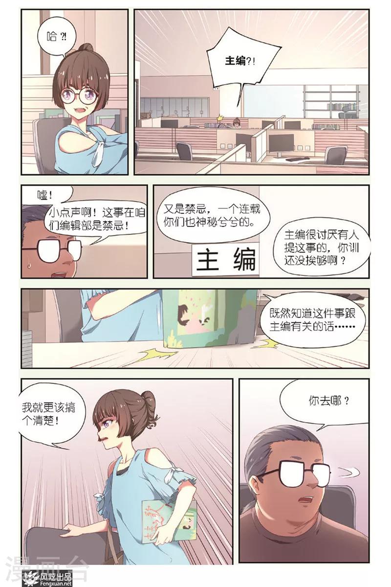 正射影像和倾斜摄影区别漫画,第8话 找到了！2图