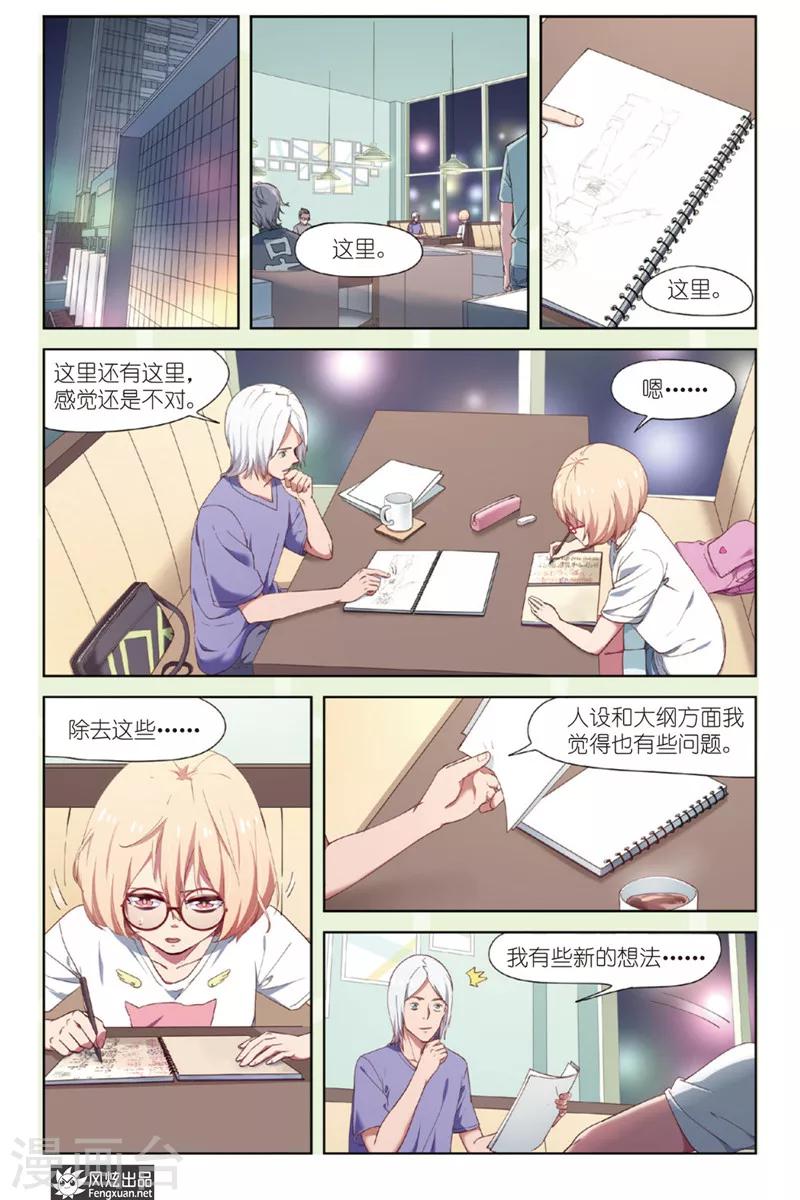 正射影的几何意义漫画,第14话 想要什么2图