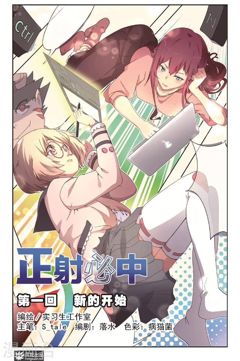 正射影像可以做地形图吗漫画,第1话 新的开始1图