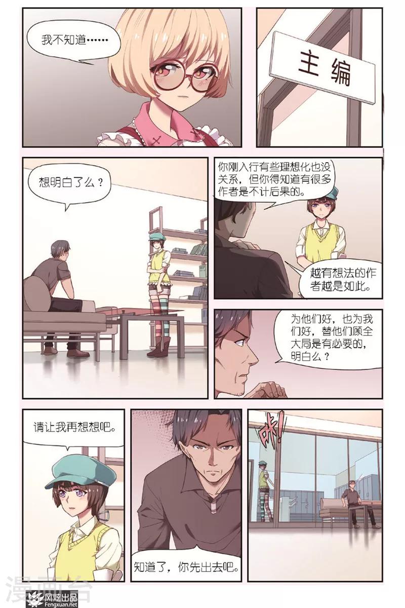 正射影像重叠度最低要求漫画,第11话 编辑的信心1图