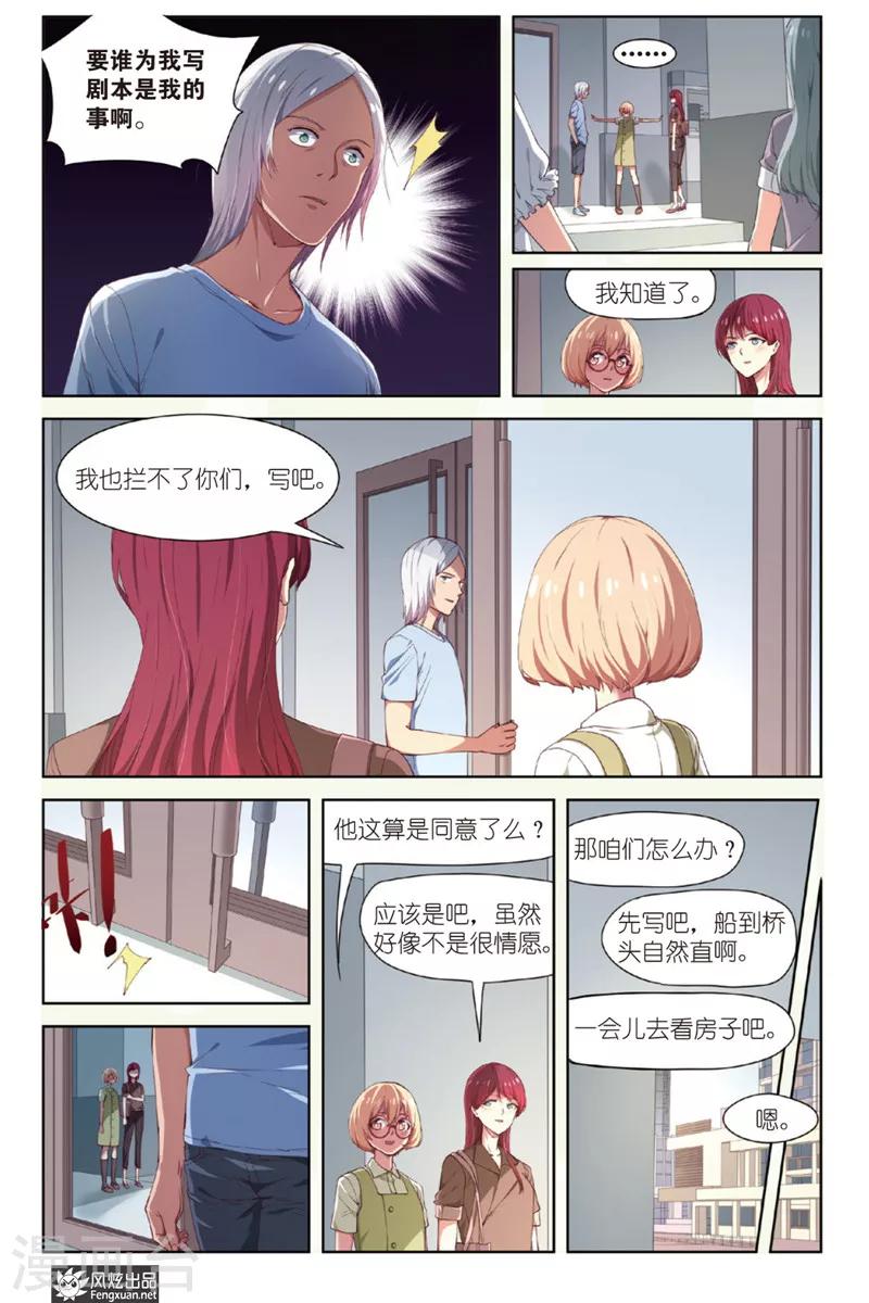 正射影的数量是什么漫画,第17话 难以抉择1图