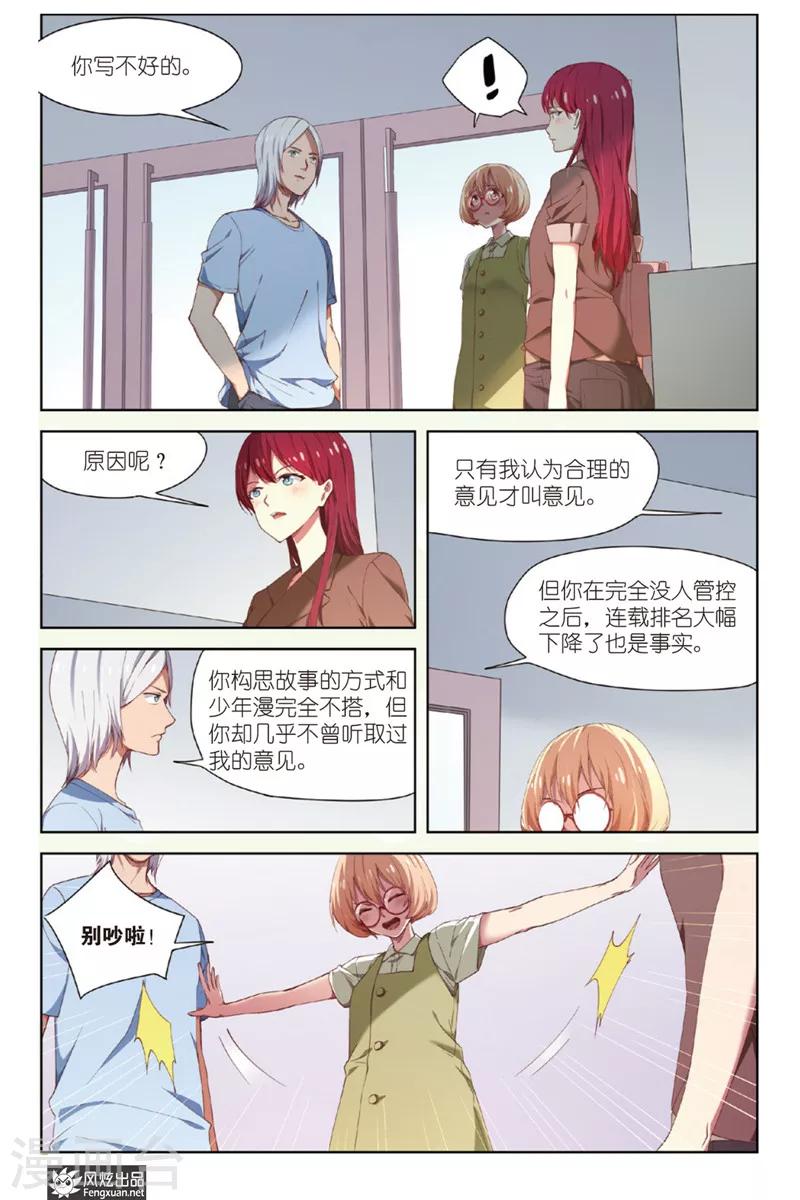 正射影像拼接漫画,第17话 难以抉择2图