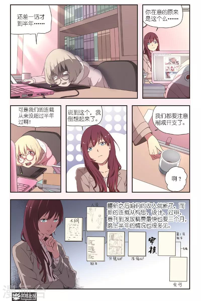 正射影像图怎么裁剪漫画,第3话 机遇2图