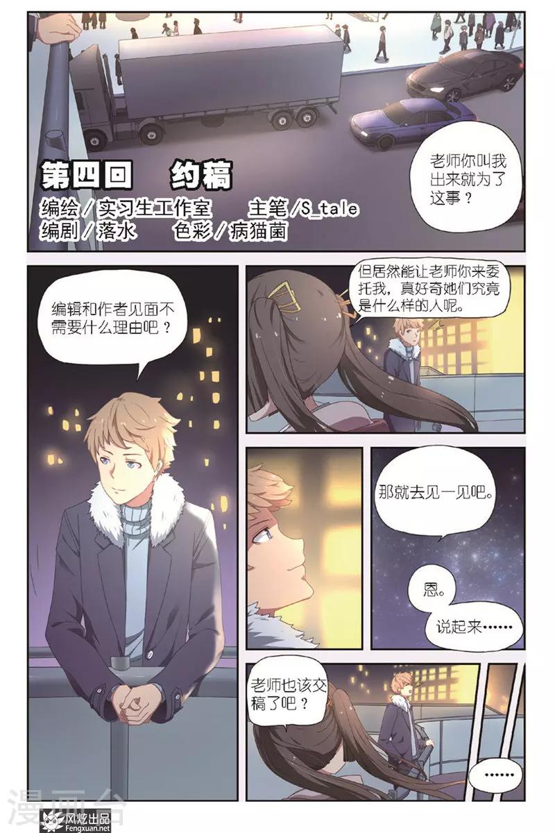 正射必中漫画,第4话 约稿2图