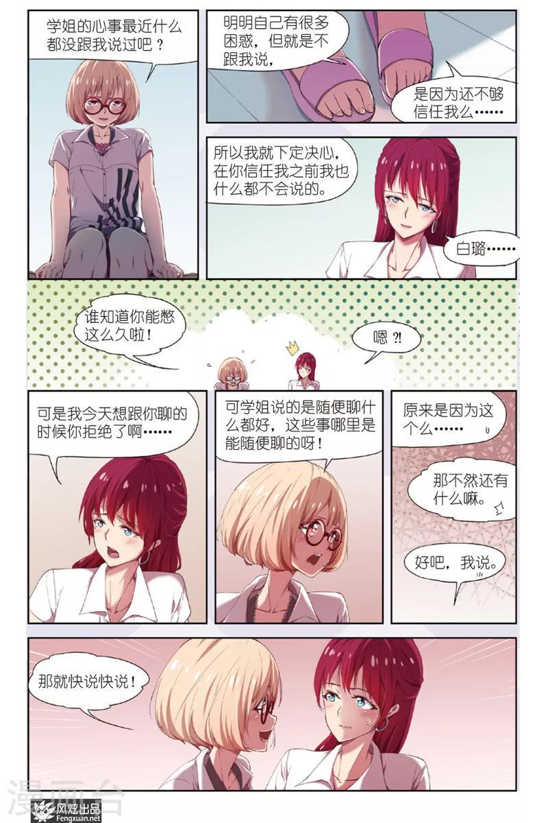 正射直线方程和反射直线方程漫画,第16话 和好1图