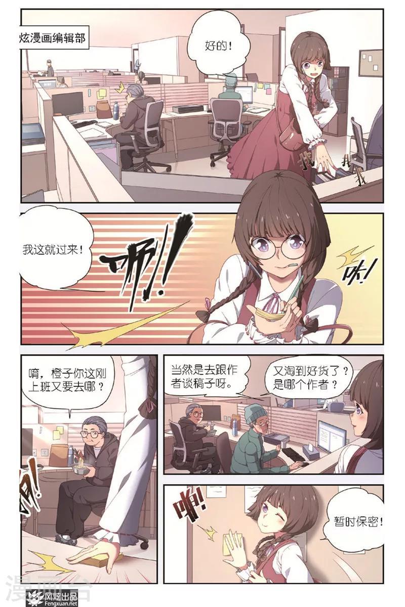 正射影像图怎么生成等高线漫画,第5话 少女漫2图