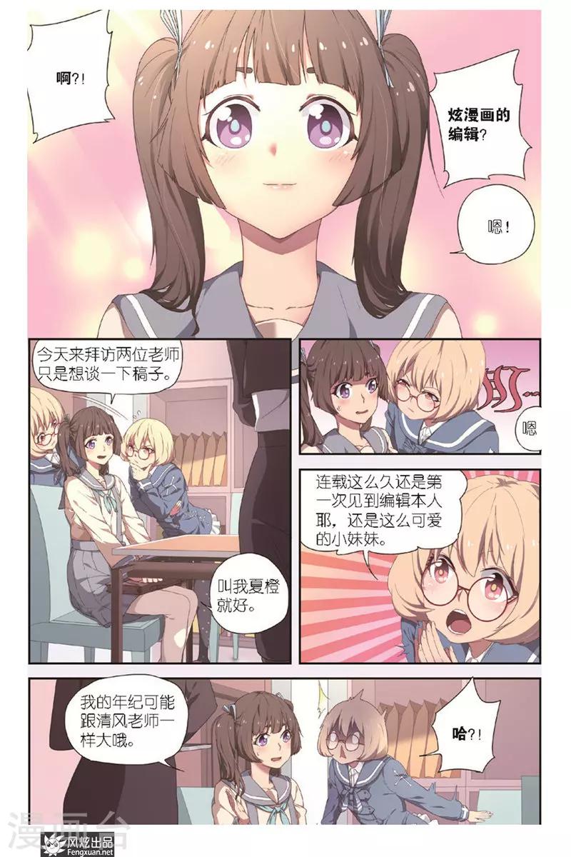 正射影像图怎么生成等高线漫画,第4话 约稿1图