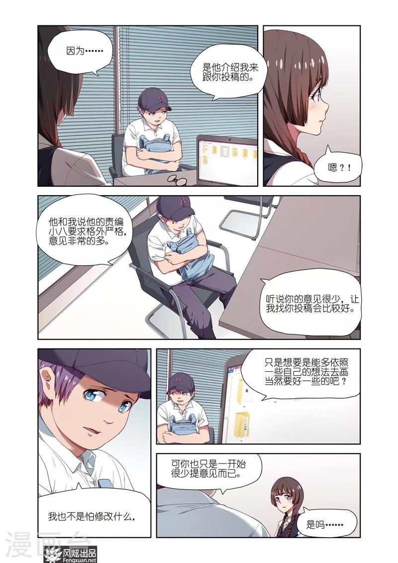 射正和进球有关系漫画,第18话 离职2图