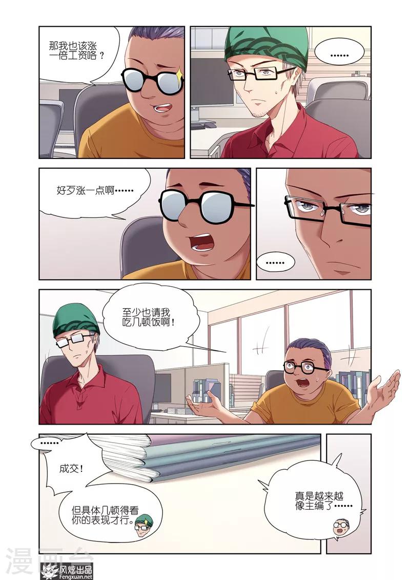 正射正中漫画,最终话 新的开始2图