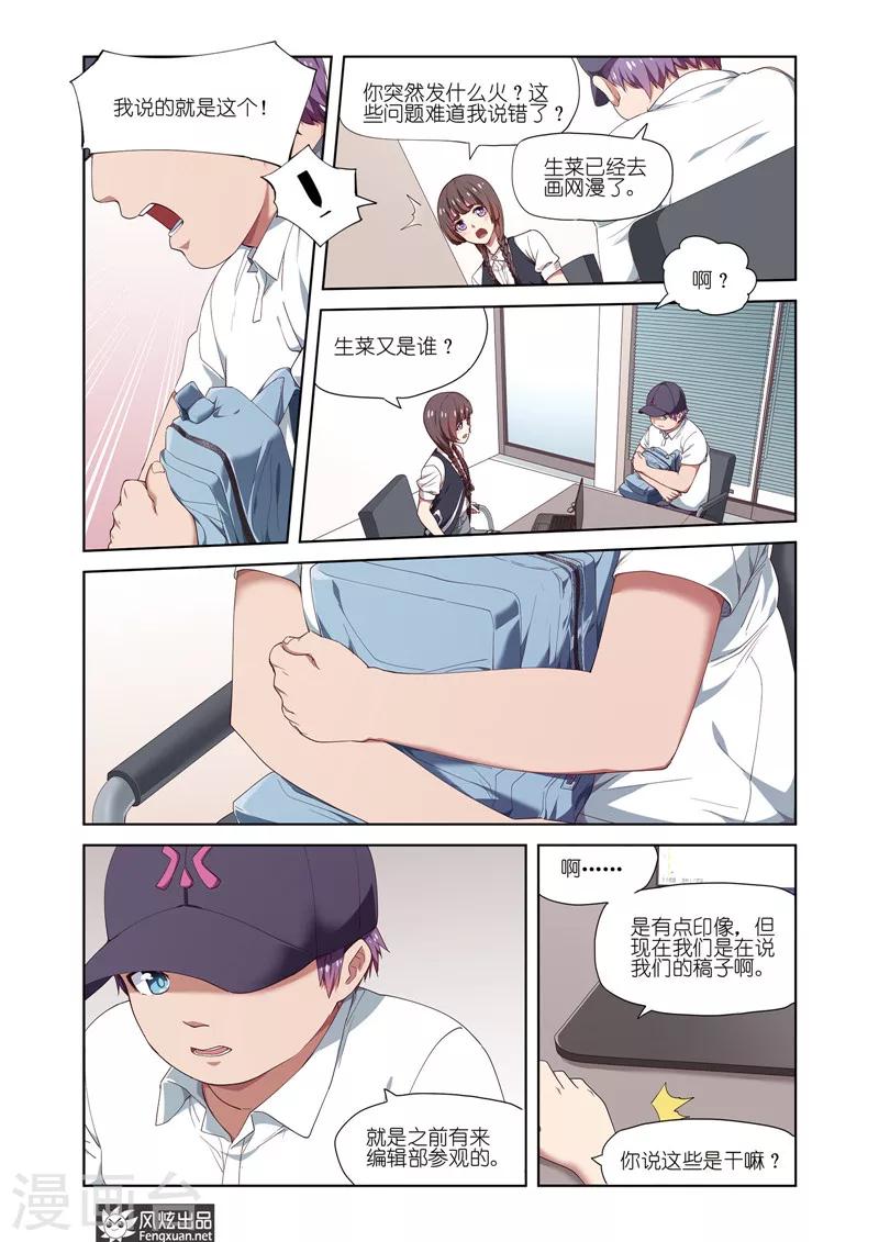 射正和进球有关系漫画,第18话 离职1图