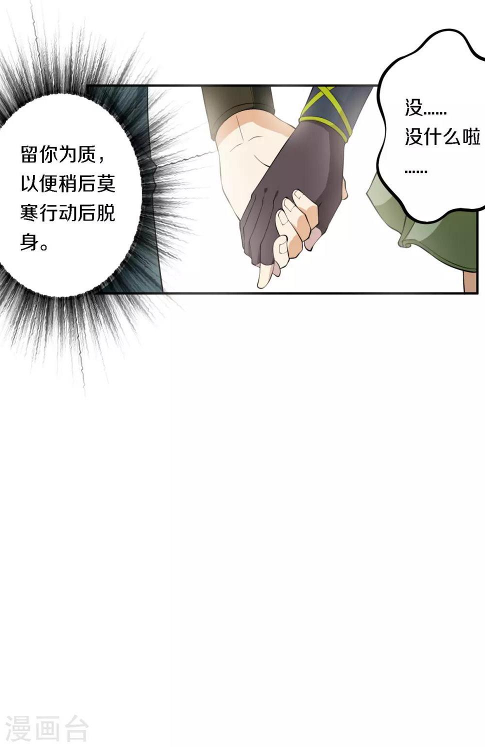 将军请留步小程序攻略漫画,第8话 沈悦婵，你不要逼我！2图