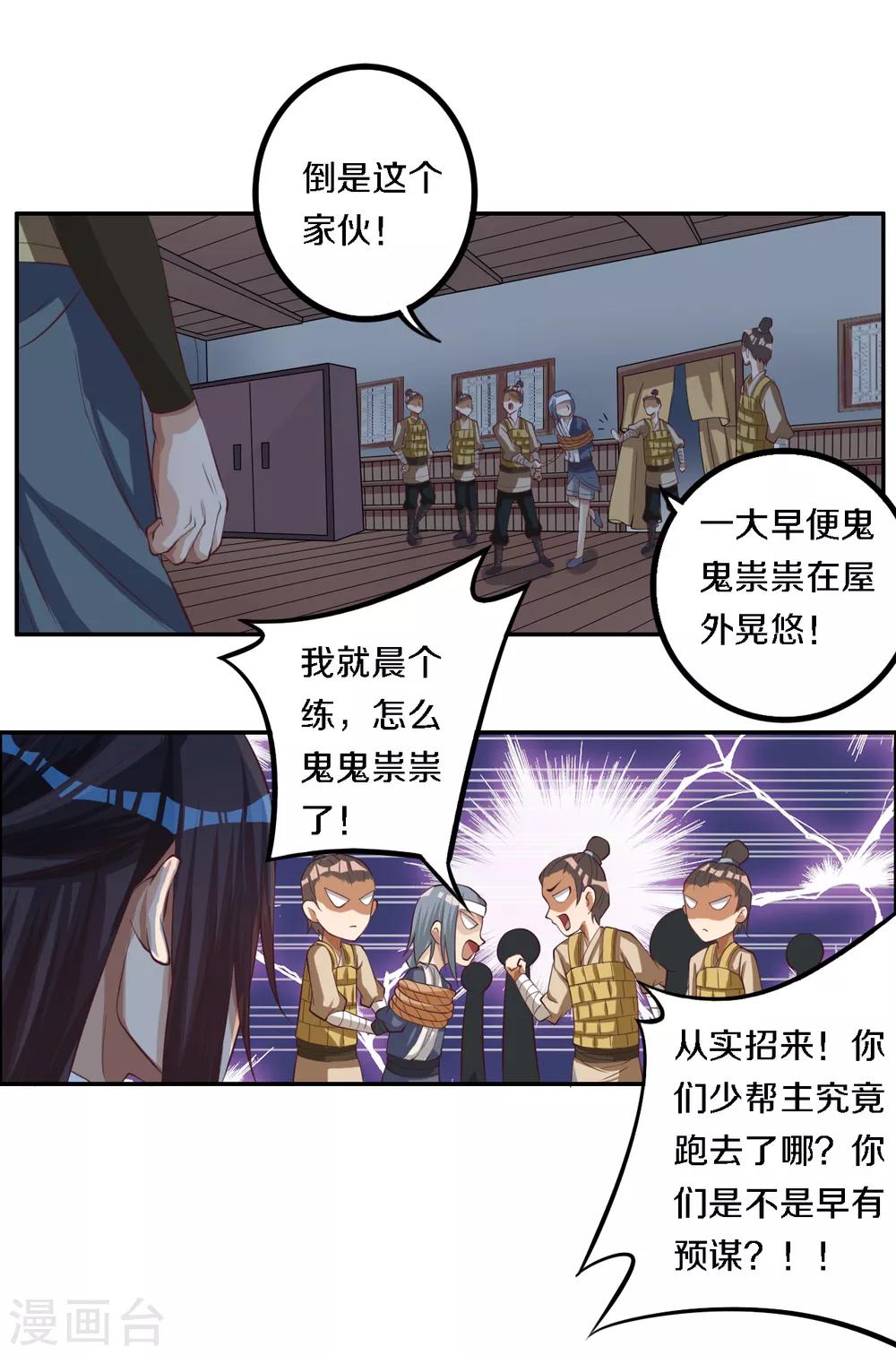将军请出征17漫画,第11话 少帮主逃跑了1图