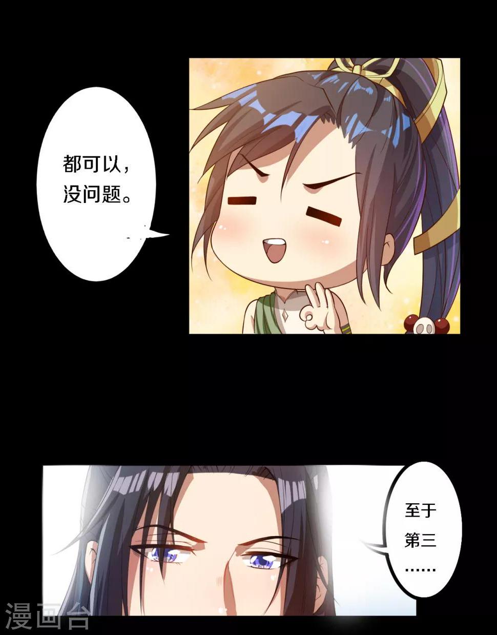 将军请出征2漫画,第7话 传说中的护夫狂魔就是少帮主了吧！1图