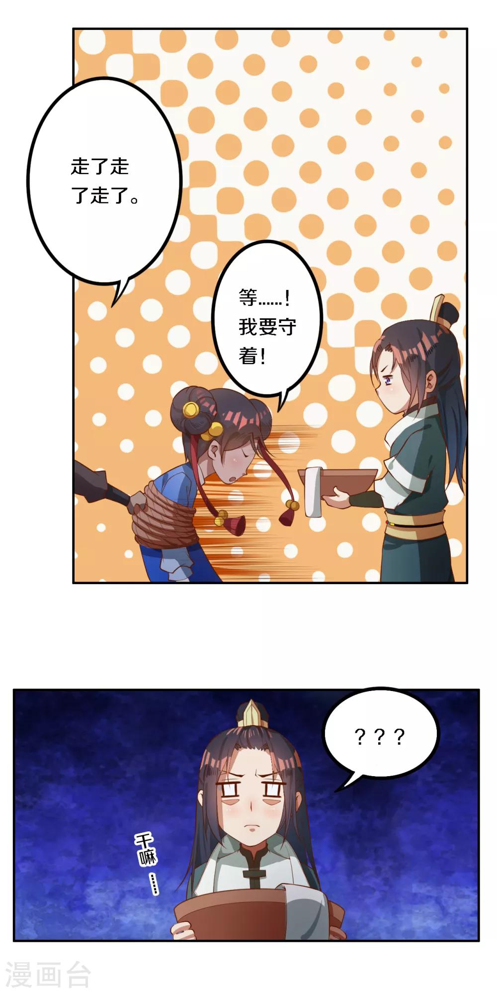 将军请出山全集漫画,第10话 讨厌，我们还没成亲呢1图