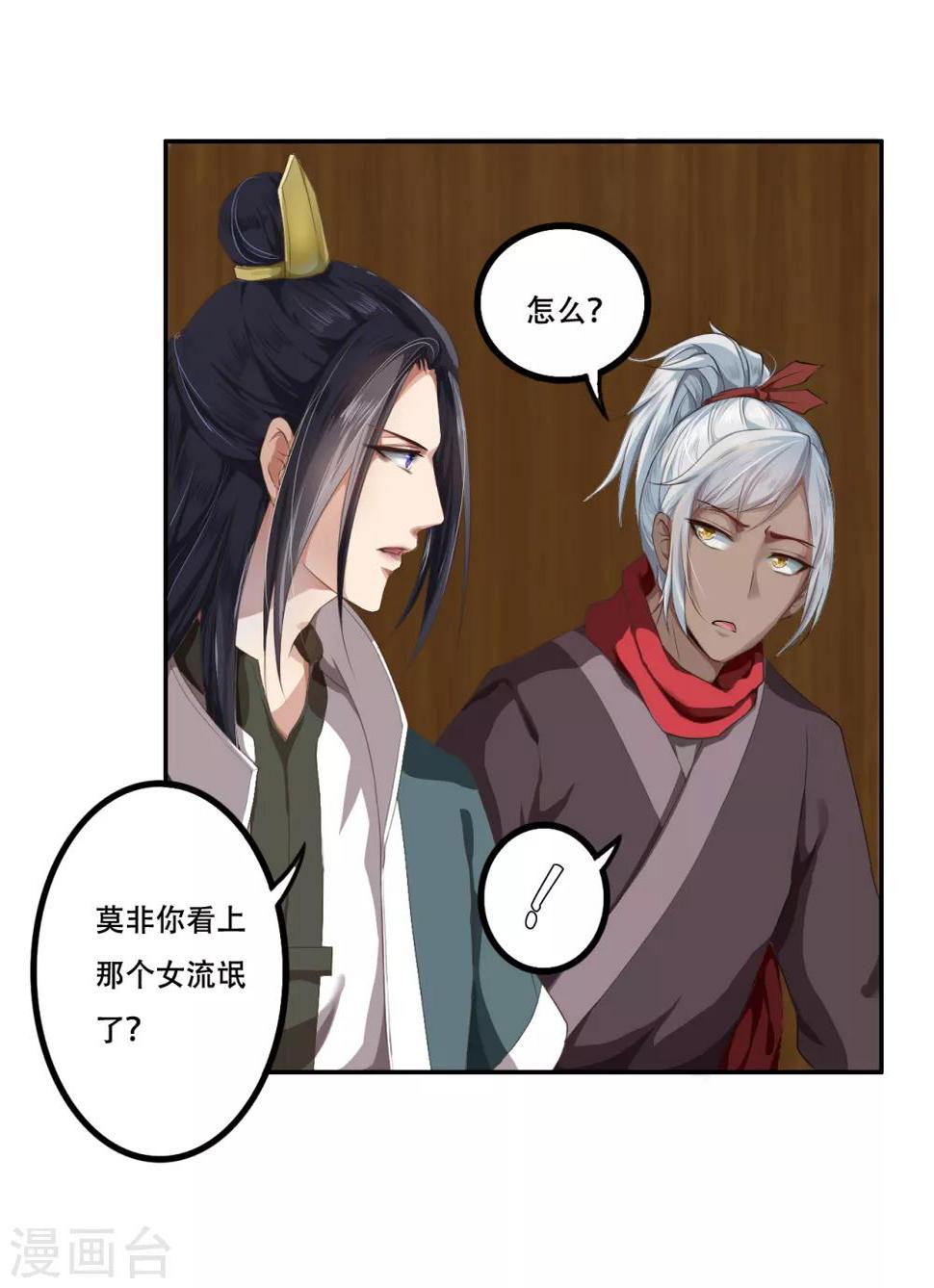 将军请留步 小说推文漫画,第2话 美男计1图