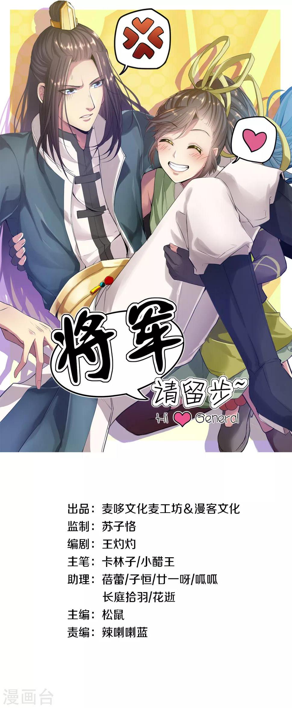 将军请出征2漫画,第5话 带走我的小白脸1图