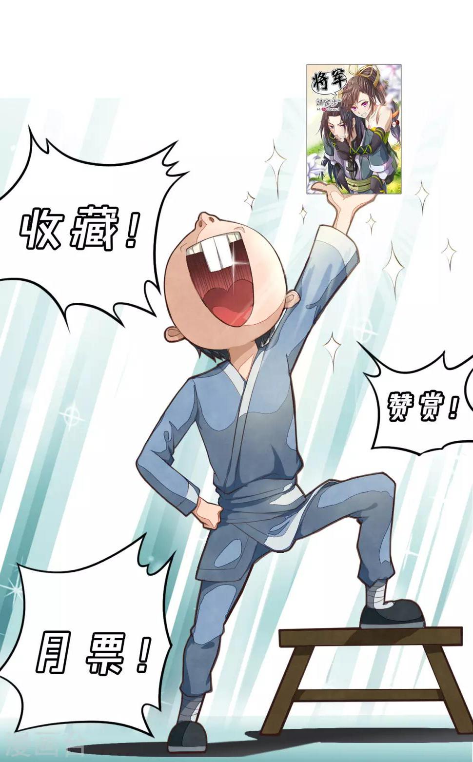 将军请留步 小说推文漫画,第2话 美男计1图