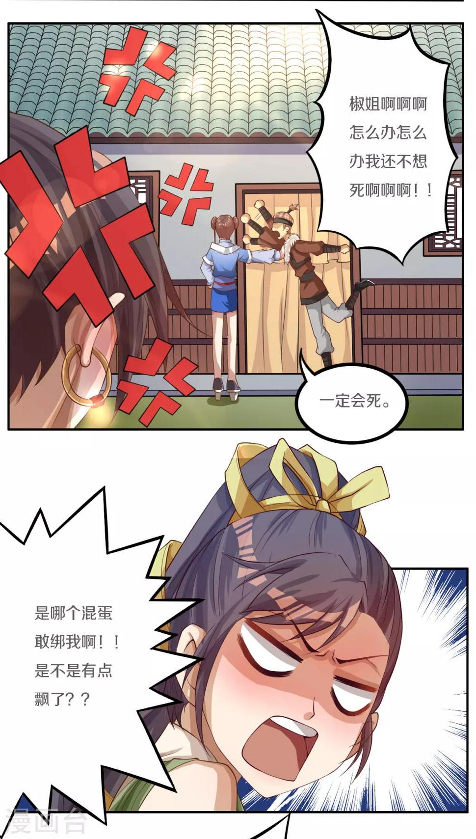 将军请出征16漫画,第7话 传说中的护夫狂魔就是少帮主了吧！1图