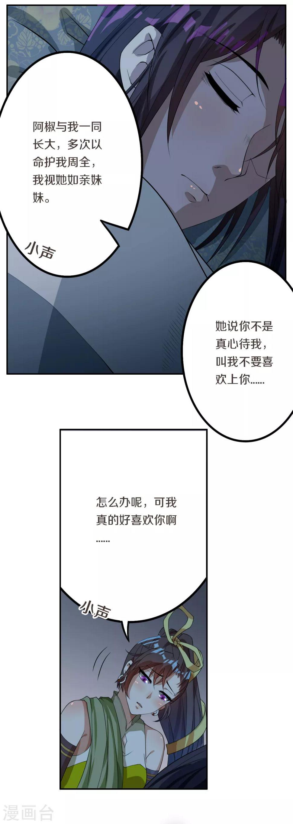 将军请留步小程序攻略漫画,第8话 沈悦婵，你不要逼我！2图