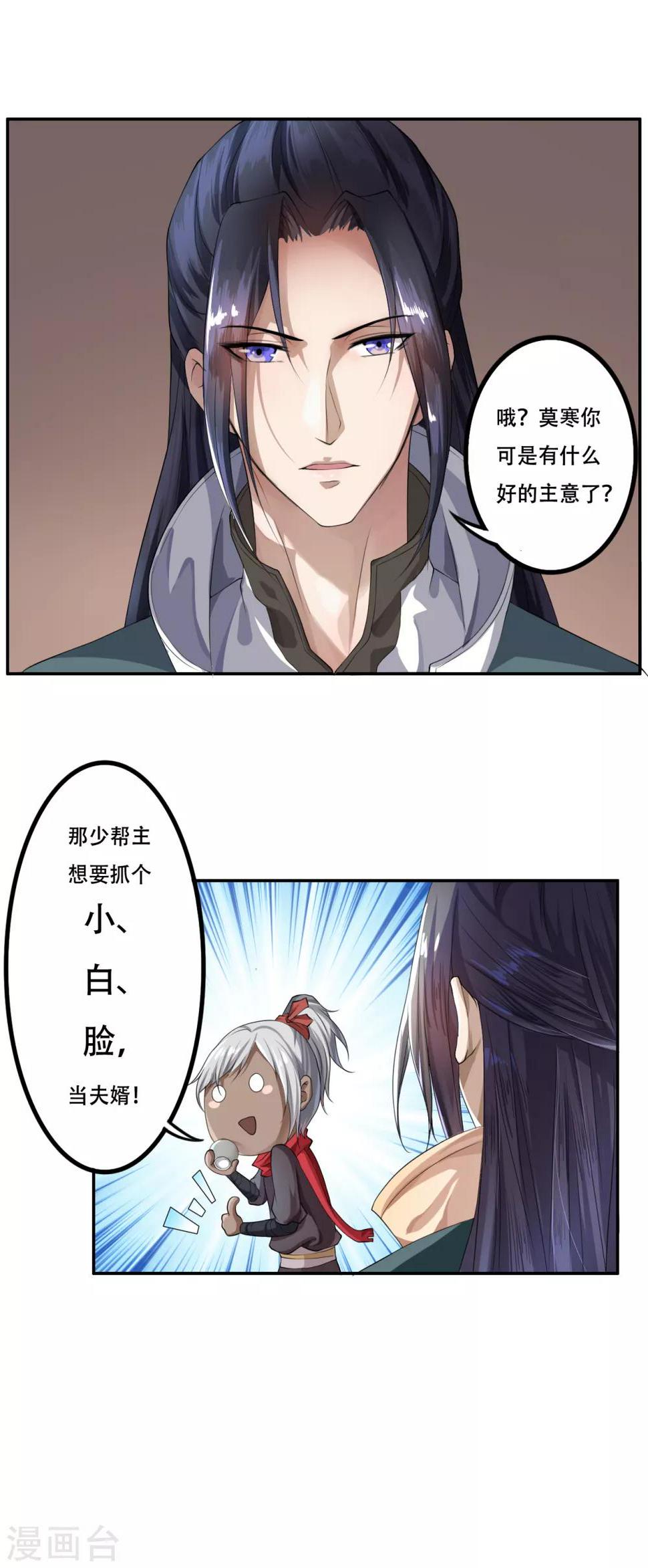 将军请留步 小说推文漫画,第2话 美男计2图