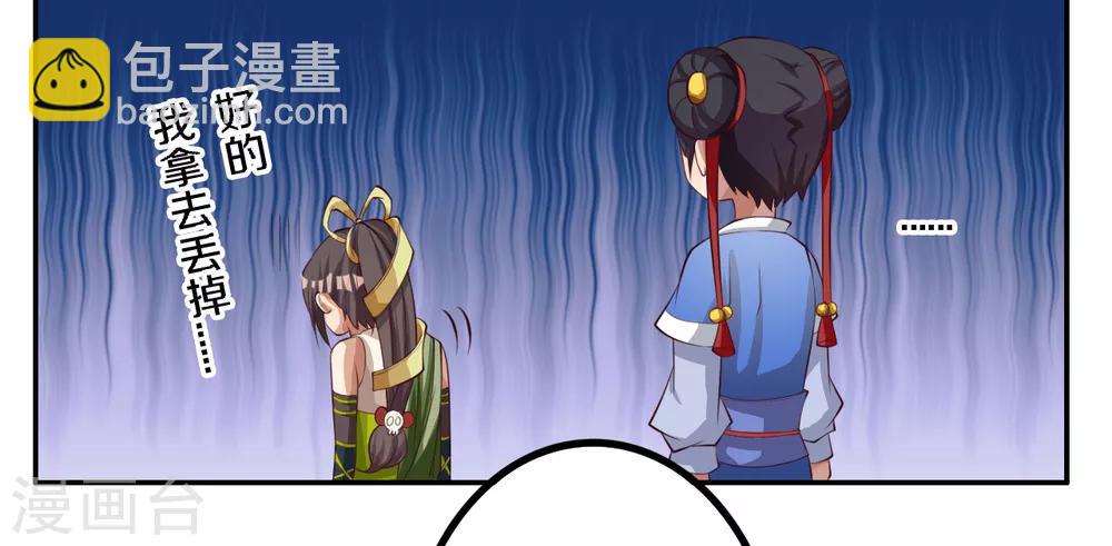 将军请留步 小说推文漫画,第14话 猪八戒背媳妇2图