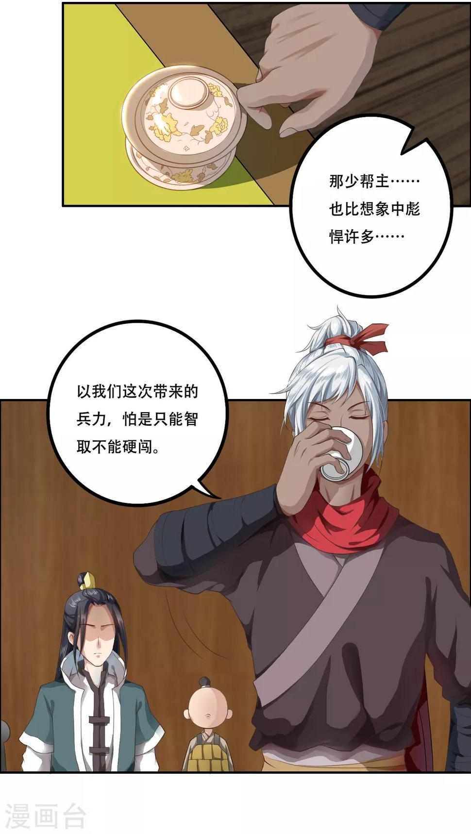 将军请留步 小说推文漫画,第2话 美男计1图