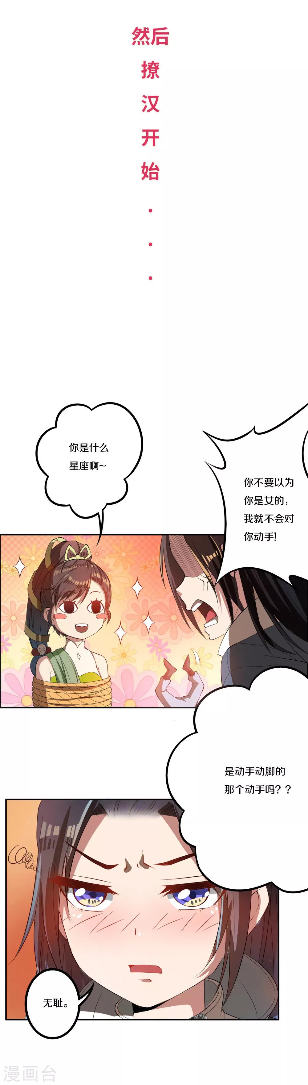 将军请让步漫画,预告2图