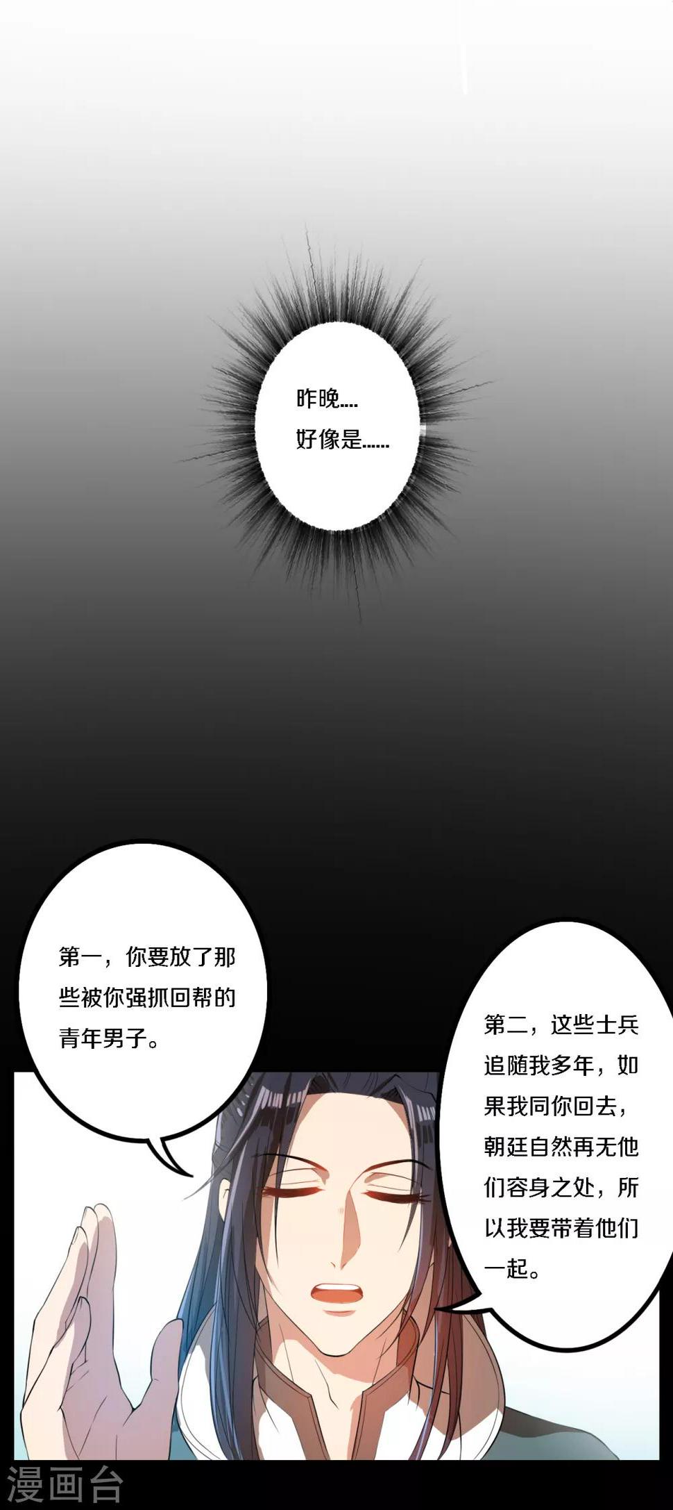 将军请出征2漫画,第7话 传说中的护夫狂魔就是少帮主了吧！2图